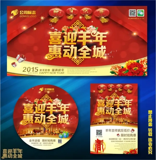 喜迎羊年(210X297)cdr矢量模版下载