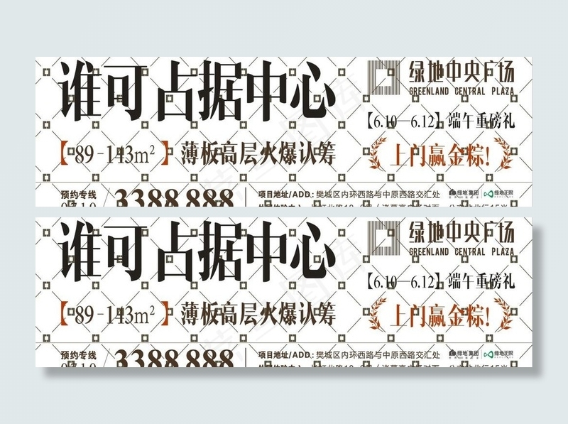 绿地房地产广告图片cdr矢量模版下载