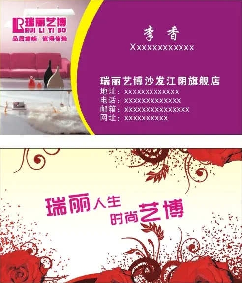 瑞丽艺博名片沙发名片cdr矢量模版下载