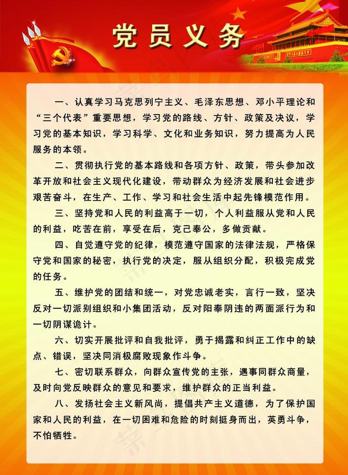 党建制度牌图片psd模版下载