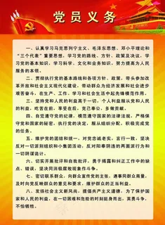 党建制度牌图片