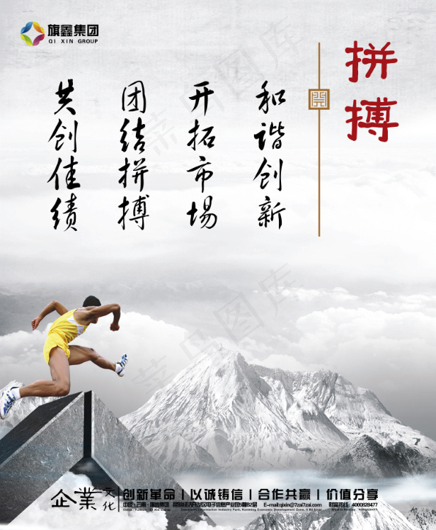 电子商务公司拼搏标语设计(6201X7579(DPI:350))psd模版下载