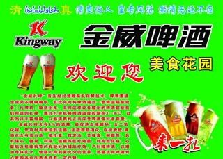 金威啤酒图片