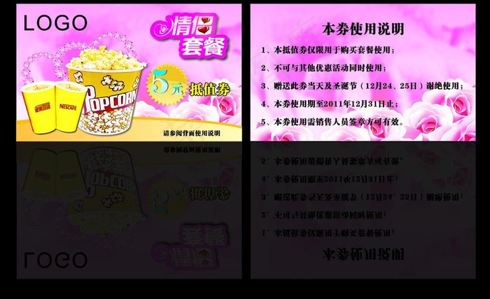 套餐券 抵值券 爆米花 雀巢奶茶图...cdr矢量模版下载