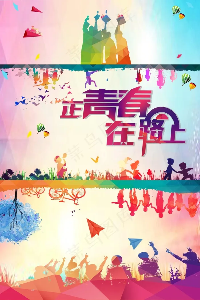 成长的青春psd下载(5906X8858(DPI:150))psd模版下载