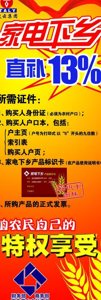 家电下乡x展架图片psd模版下载