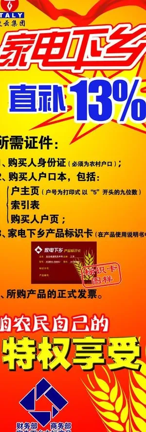 家电下乡x展架图片