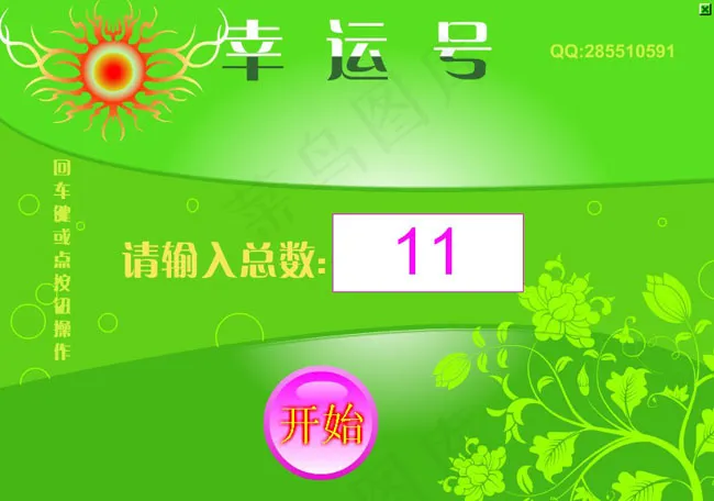 抽奖动画