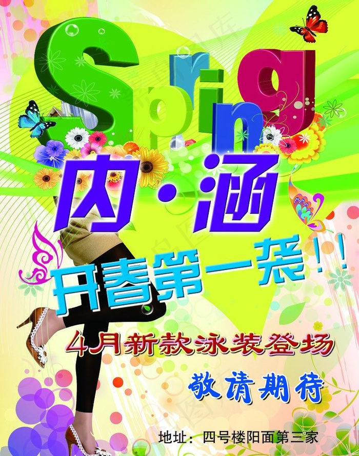 约惠春天传单图片(2551X3437(DPI:300))psd模版下载