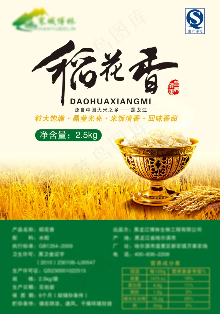 大米 稻花香 不干胶psd模版下载