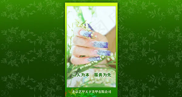 美甲公司网站psd模版下载