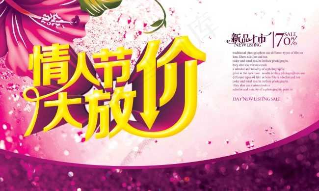 情人节(5906X3543(DPI:300))psd模版下载