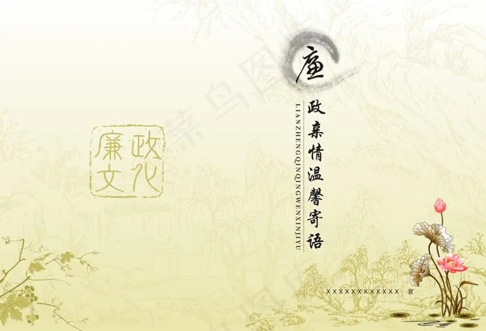 廉政封面cdr矢量模版下载