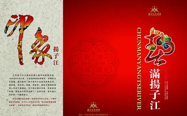 酒店企业DM折页设计PSD源文件cdr矢量模版下载