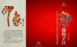 酒店企业DM折页设计PSD源文件