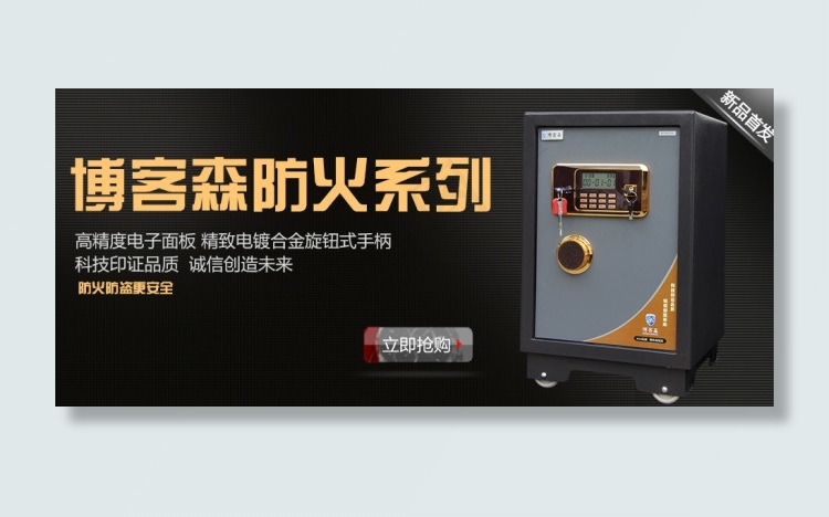 淘宝保险柜首页轮播海报