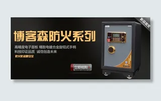 淘宝保险柜首页轮播海报