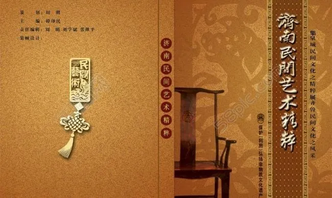 画册封面 民间文化书籍包装图片(2126X1422(DPI:300))psd模版下载