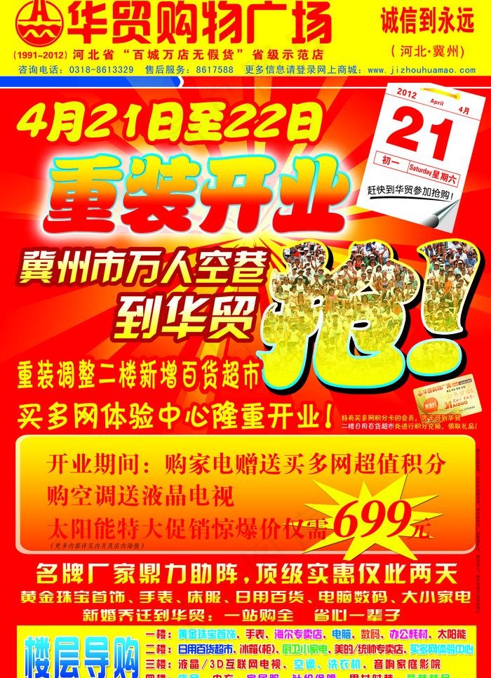 重装开业抢宣传单(3437X5031(DPI:300))psd模版下载