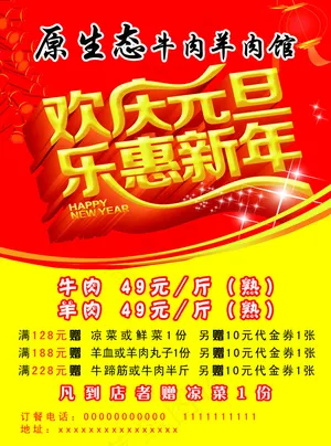 欢庆元旦