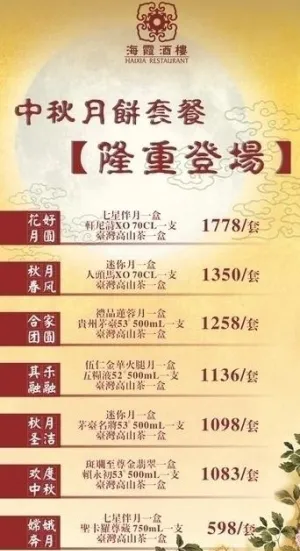 中秋月饼套餐展架图片