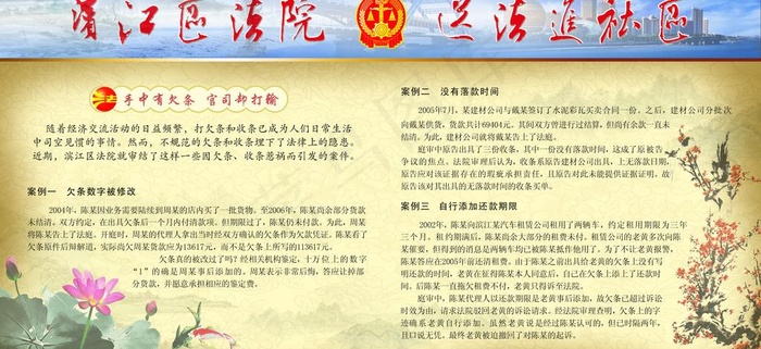 法院宣传图片(5512X2835(DPI:80))psd模版下载