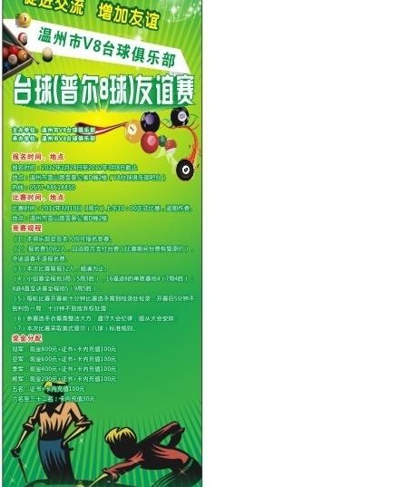 v8桌球友谊赛图片