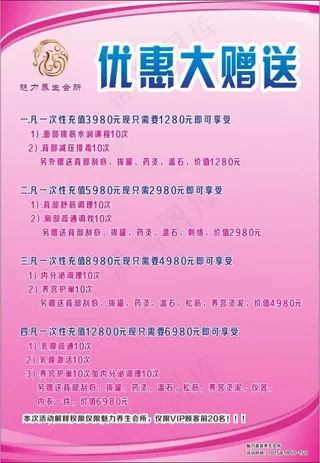 魅力养生会所会员礼包