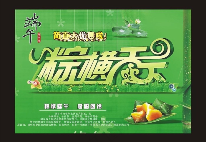 端午节图片cdr矢量模版下载