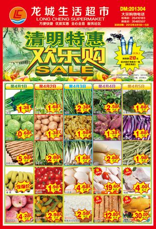 清明节超市欢乐购