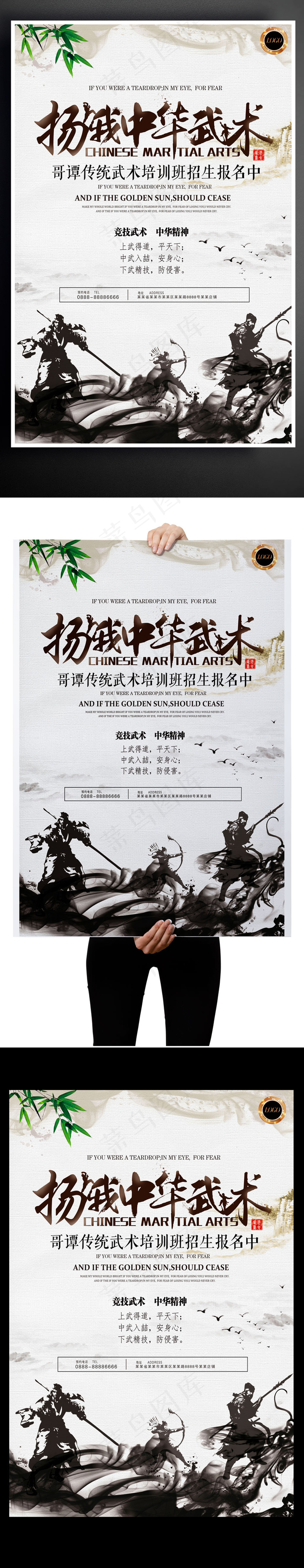 2017白色水墨中国风传统武术培训...