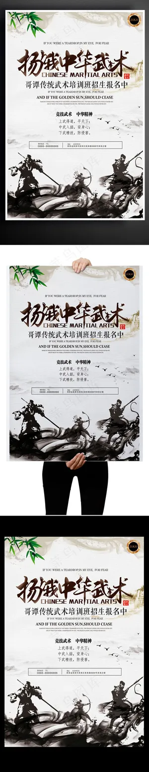 2017白色水墨中国风传统武术培训...