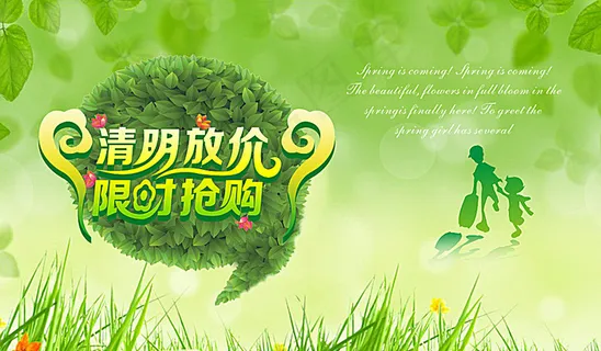 清明节图片 清明节图片