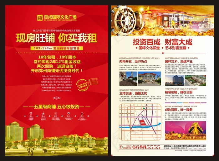 红色简洁地产单页设计(210X297)cdr矢量模版下载