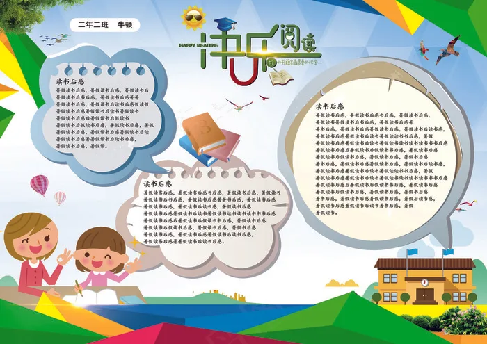 读书小报阅读手抄报(4961X3508(DPI:300))psd模版下载