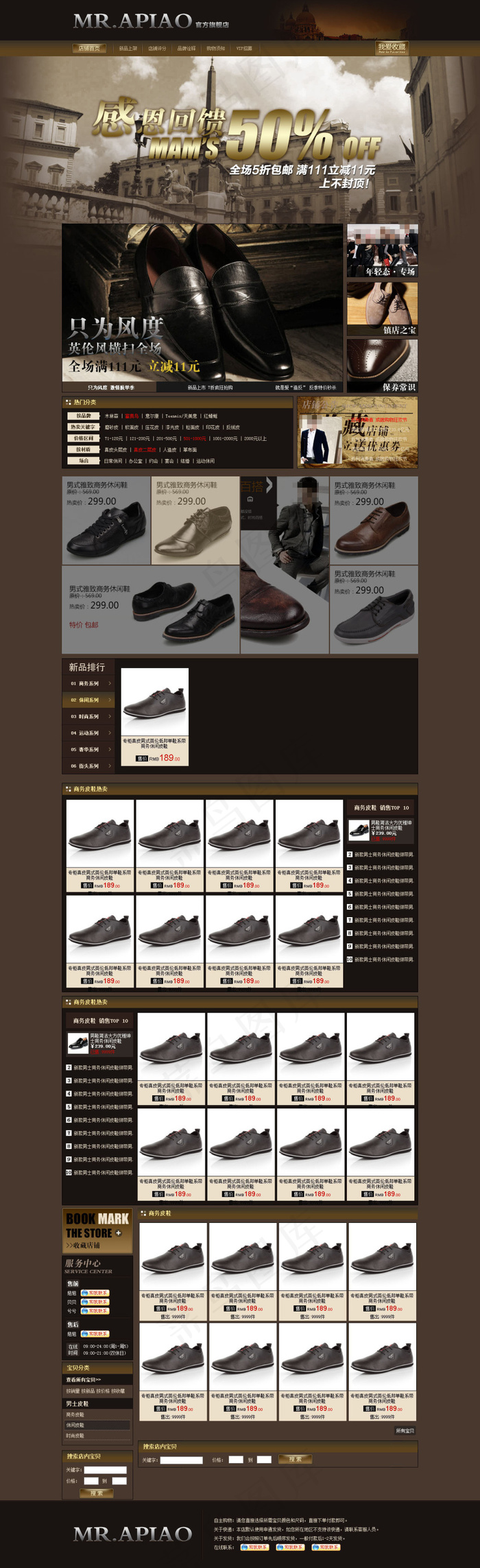 男士商务皮鞋促销海报