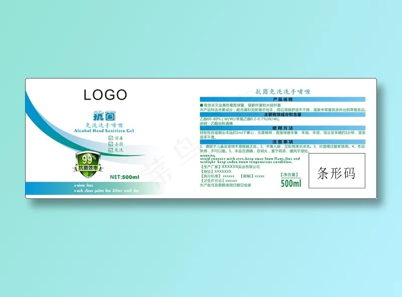 抗菌免洗洗手液啫喱cdr矢量模版下载