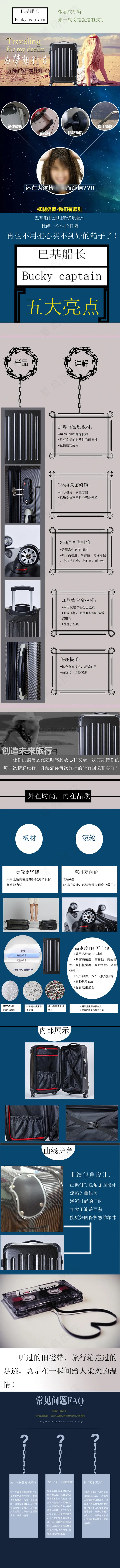 新出炉拉杆箱详情页设计psd模版下载