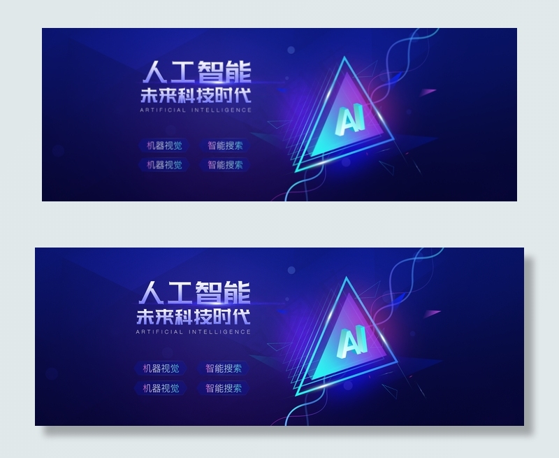人工智能科技banner展架