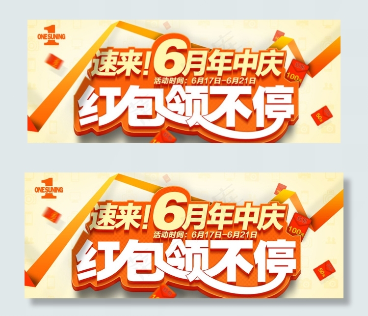 抢红包海报促销图片psd模版下载