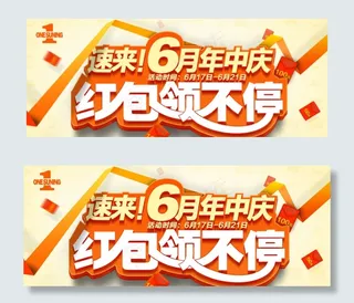 抢红包海报促销图片