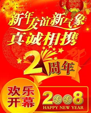 商场2周年庆吊旗