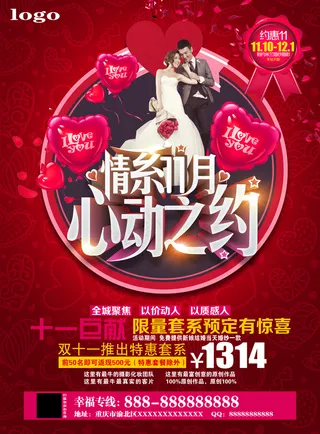 双11婚纱摄影海报设计