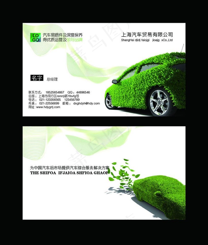 汽车名片模板图片psd模版下载