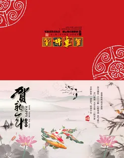 水墨龙年贺卡 水墨龙年贺卡