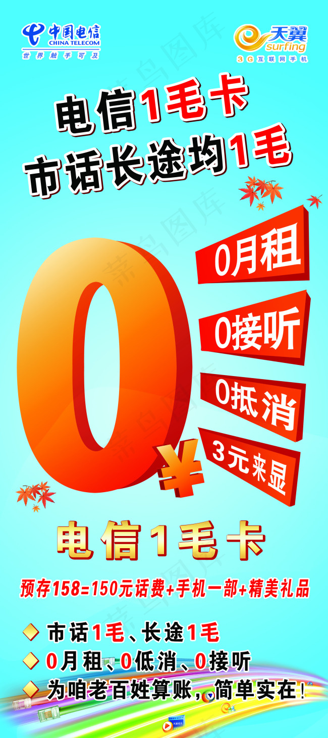 电信1毛卡电信0元卡