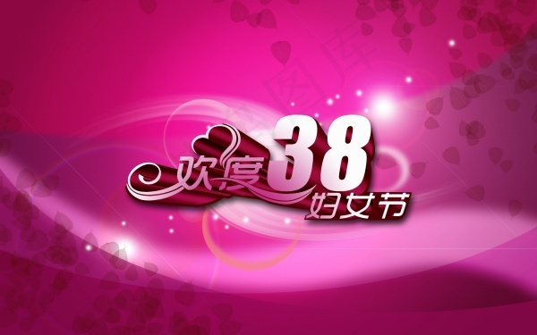 38妇女节/妇女节活动/三八妇女节...(4724X2953(DPI:300))psd模版下载