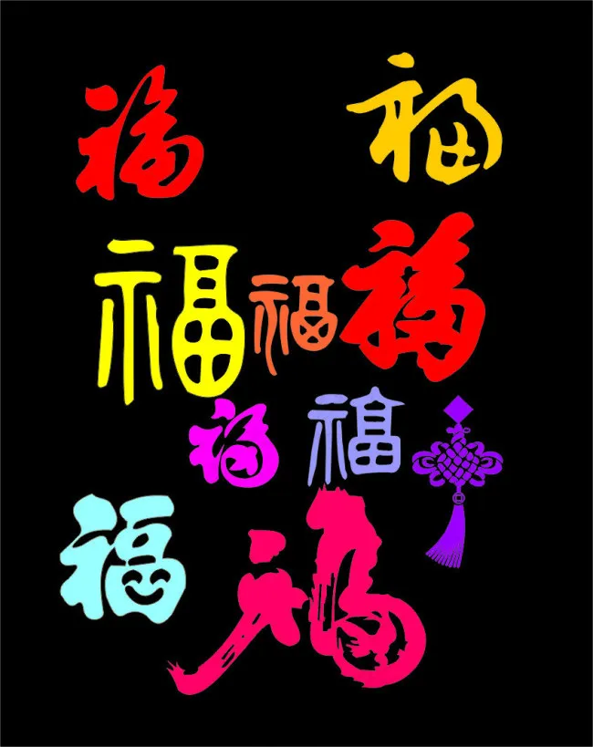 矢量福字cdr矢量模版下载