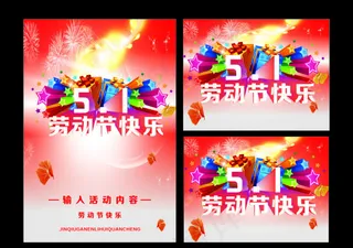 劳动节快乐矢量素材