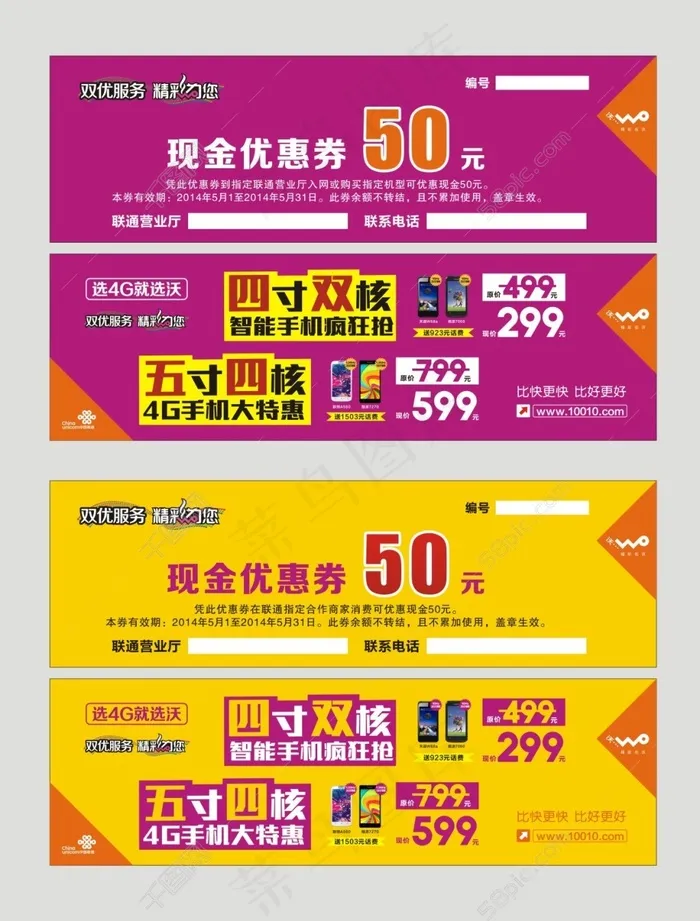 优惠券cdr矢量模版下载